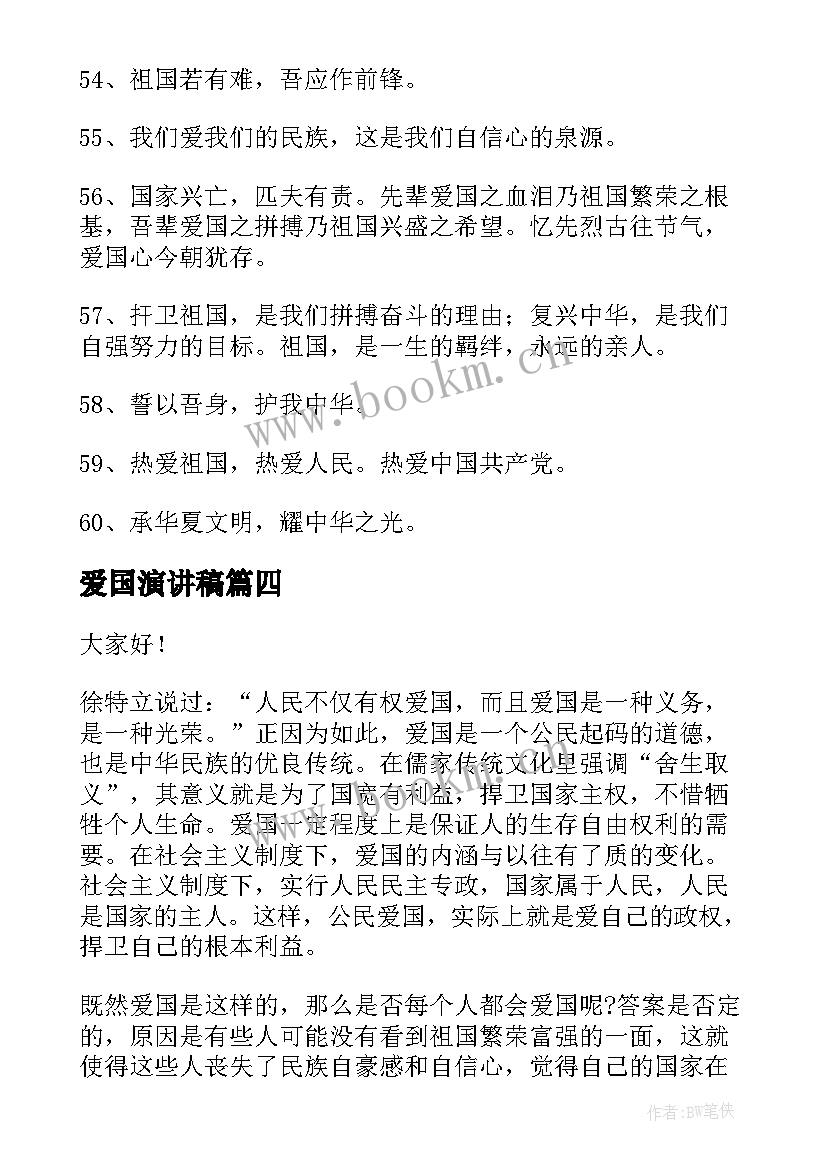 2023年爱国演讲稿(优秀5篇)