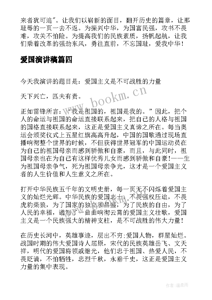 爱国演讲稿(实用9篇)