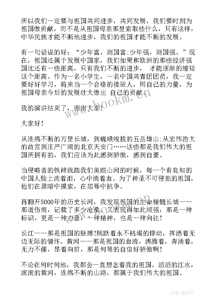 爱国演讲稿(实用9篇)