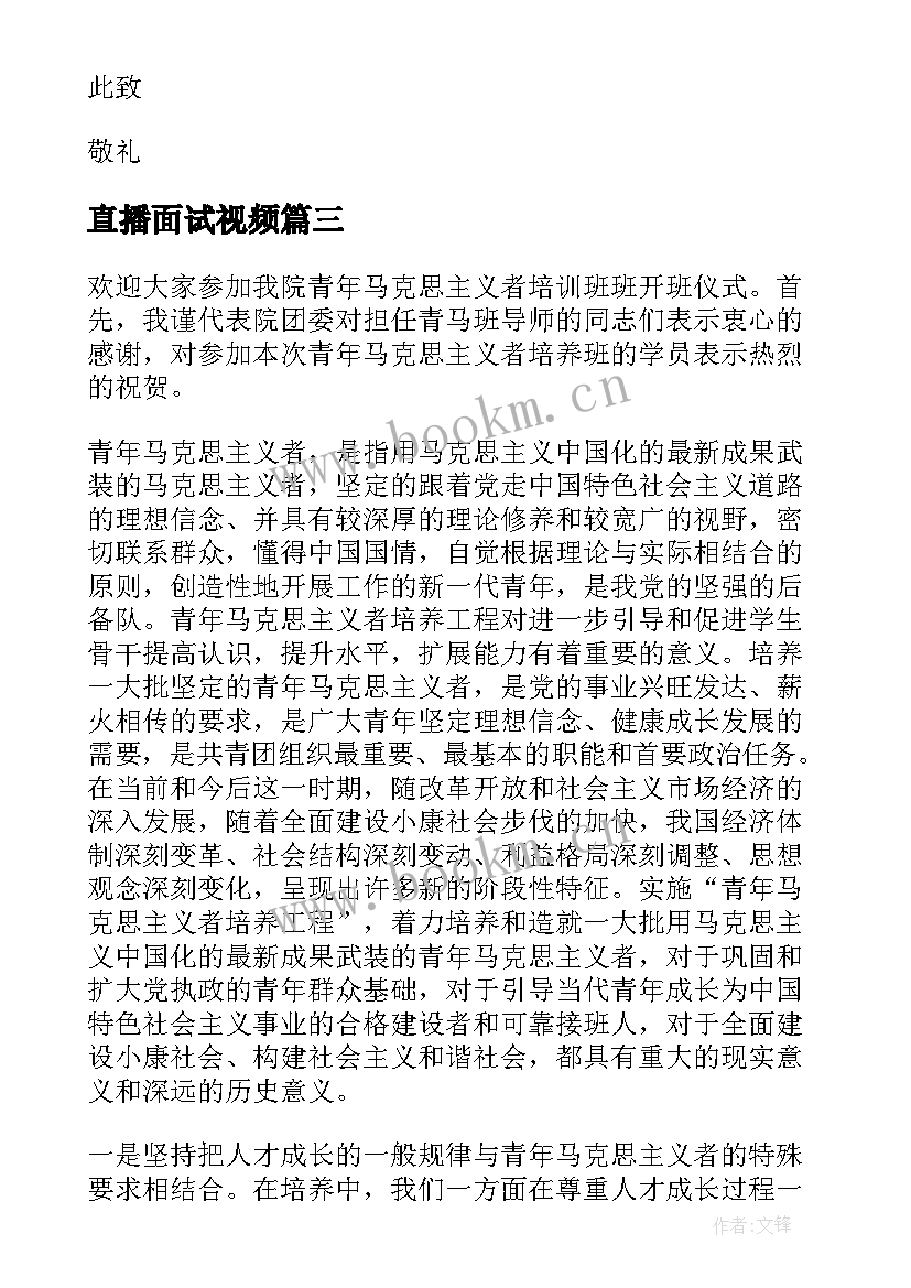 2023年直播面试视频 学生会面试演讲稿(通用5篇)