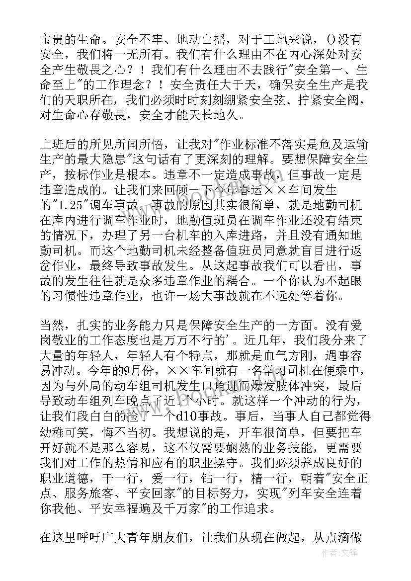 工地感人故事演讲稿 工地安全的演讲稿(优秀8篇)