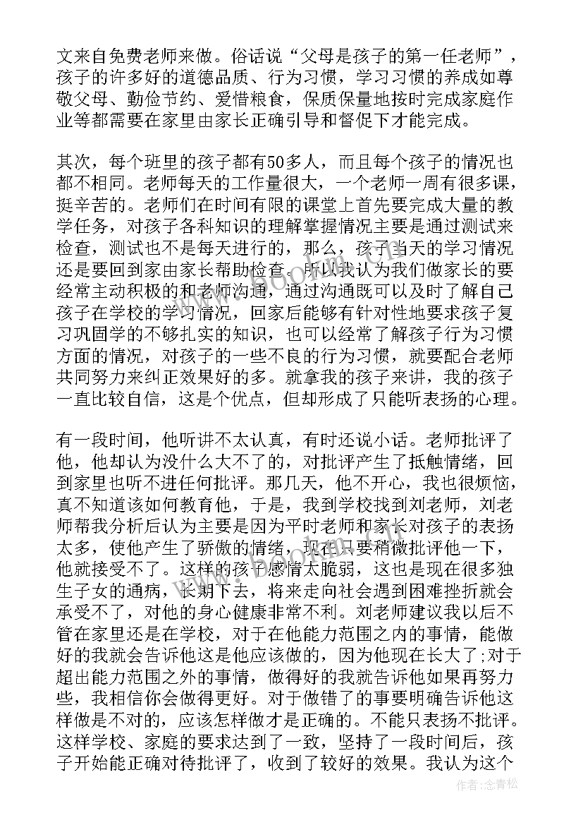 班主任开家长会演讲稿 家长会上的演讲稿(大全8篇)