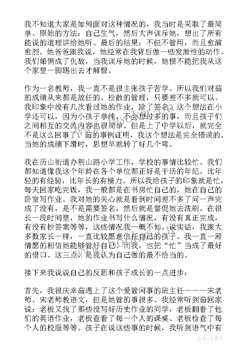 班主任开家长会演讲稿 家长会上的演讲稿(大全8篇)