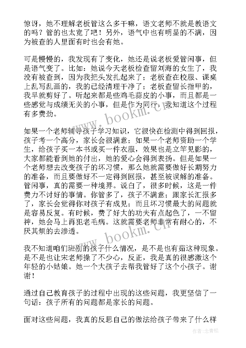 班主任开家长会演讲稿 家长会上的演讲稿(大全8篇)