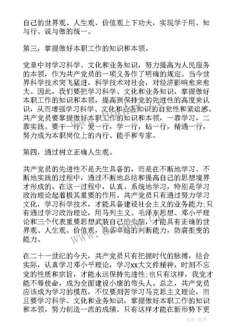 大学生毕业思想汇报预备党员 毕业大学生思想汇报(优秀7篇)