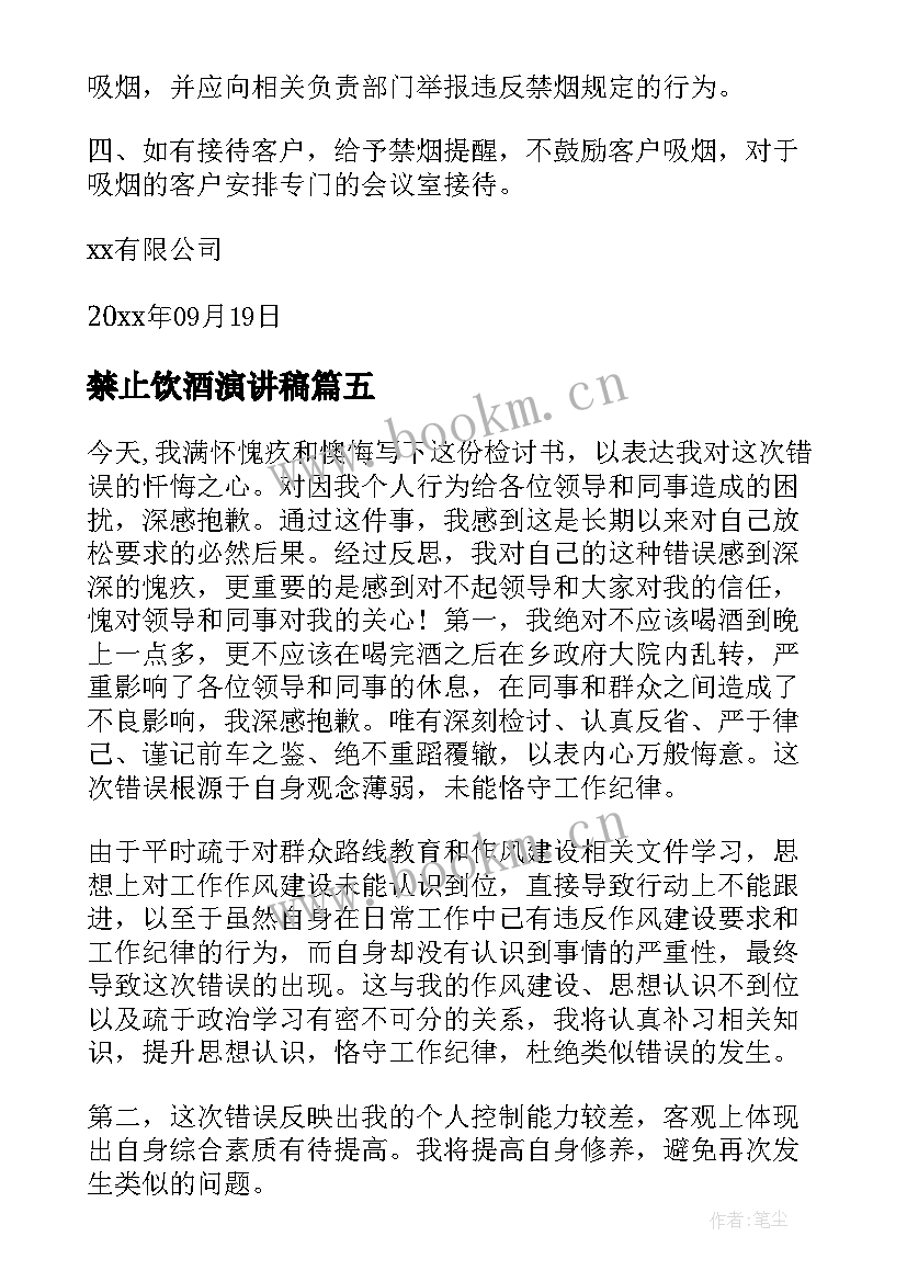 2023年禁止饮酒演讲稿 禁止燃放烟花爆竹演讲稿(优秀5篇)