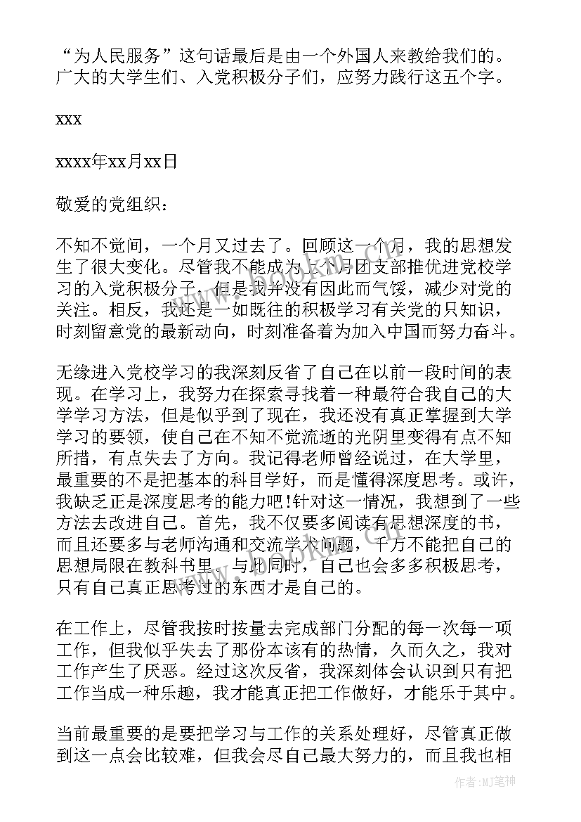 最新入党思想汇报格式(大全10篇)