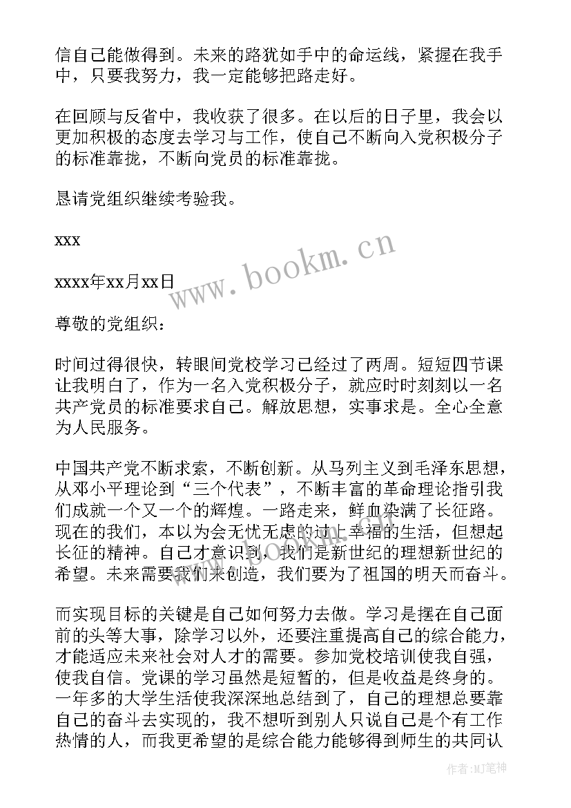 最新入党思想汇报格式(大全10篇)