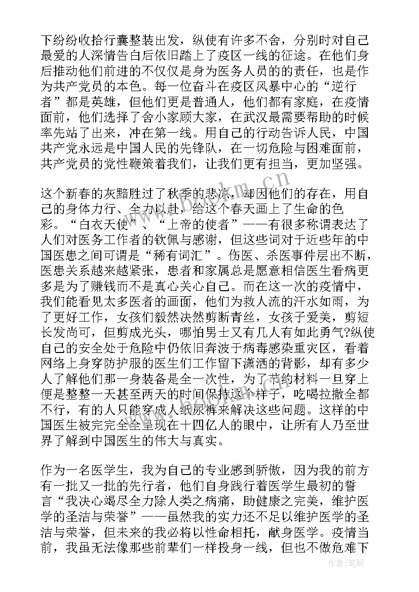 最新医学生党课心得体会字(模板6篇)