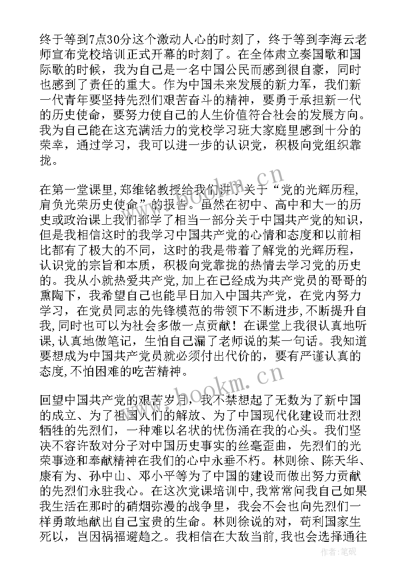 最新医学生党课心得体会字(模板6篇)