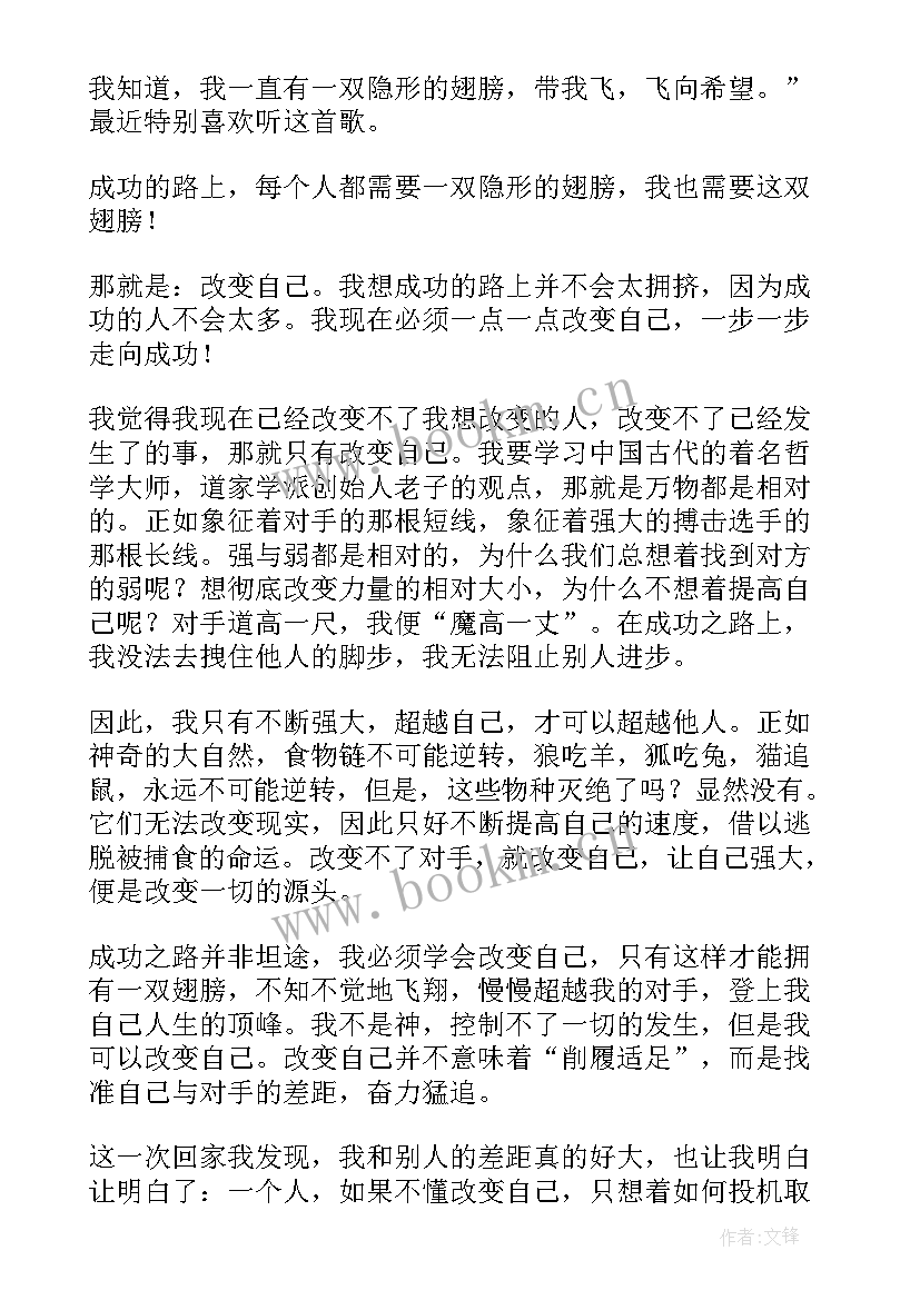 自己发展的励志演讲稿英语 相信自己我能行励志演讲稿(通用10篇)