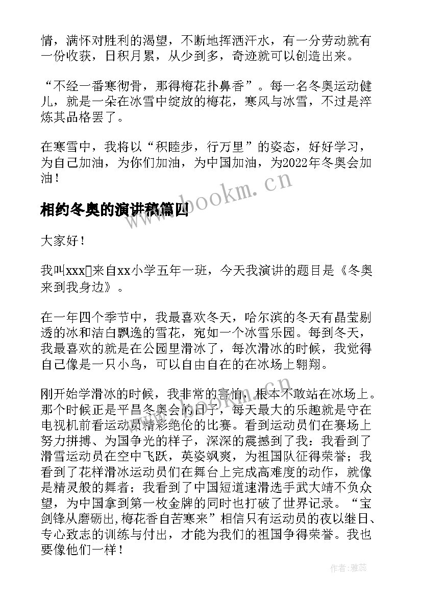 2023年相约冬奥的演讲稿(模板8篇)