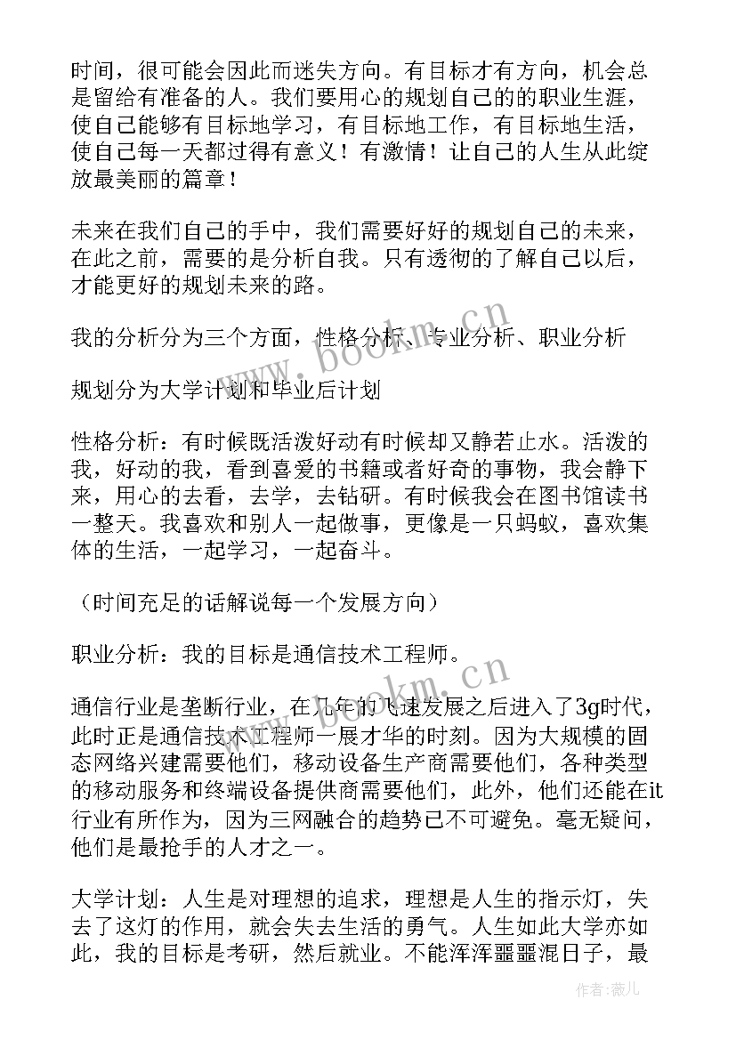 2023年中专职业生涯规划演讲稿 职业生涯规划演讲稿(模板8篇)