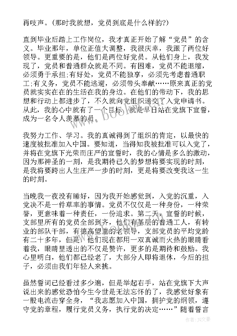 最新入党后第一次思想汇报(模板5篇)