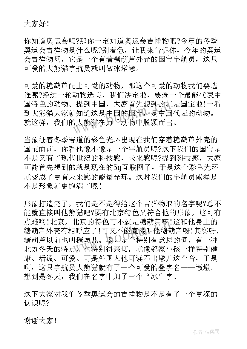 2023年冬奥会演讲稿分钟 冬奥会的演讲稿(模板8篇)