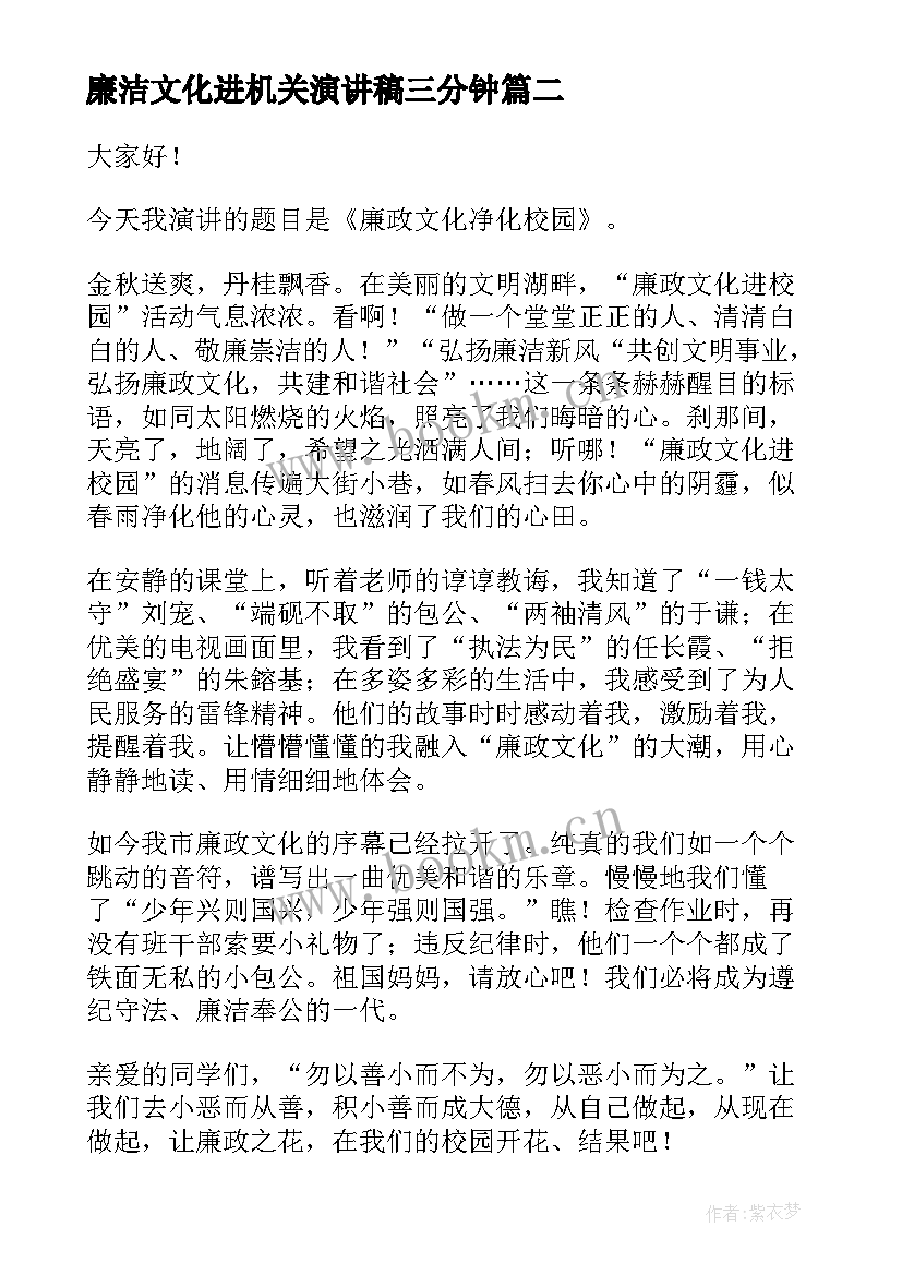 2023年廉洁文化进机关演讲稿三分钟 廉洁文化演讲稿(精选5篇)