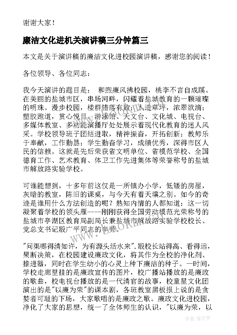 2023年廉洁文化进机关演讲稿三分钟 廉洁文化演讲稿(精选5篇)