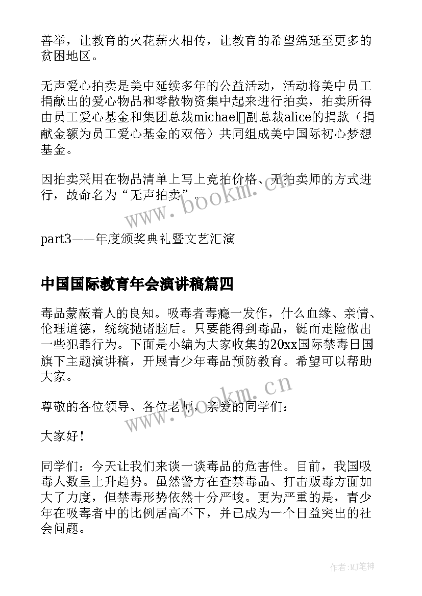 2023年中国国际教育年会演讲稿(精选5篇)