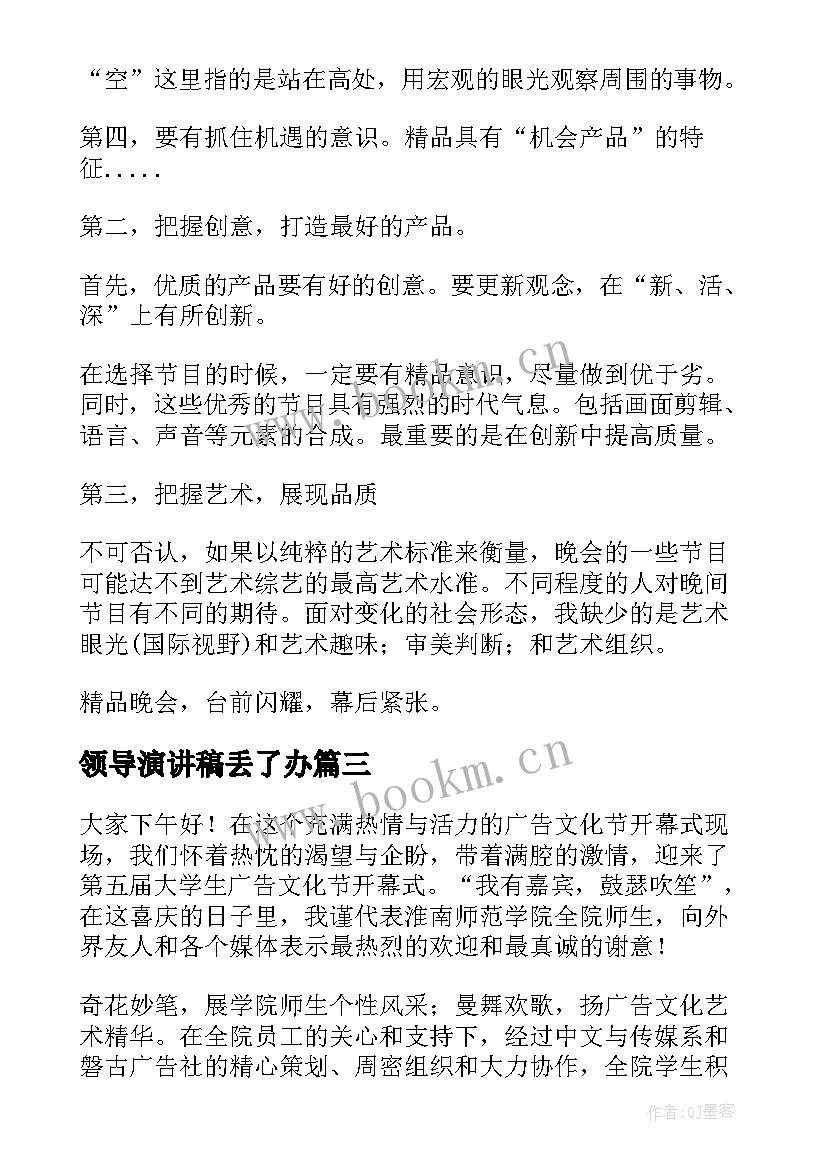 2023年领导演讲稿丢了办(大全10篇)