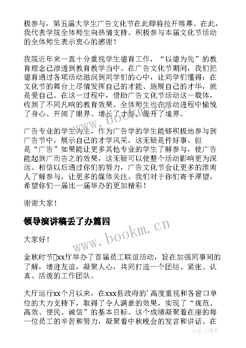 2023年领导演讲稿丢了办(大全10篇)