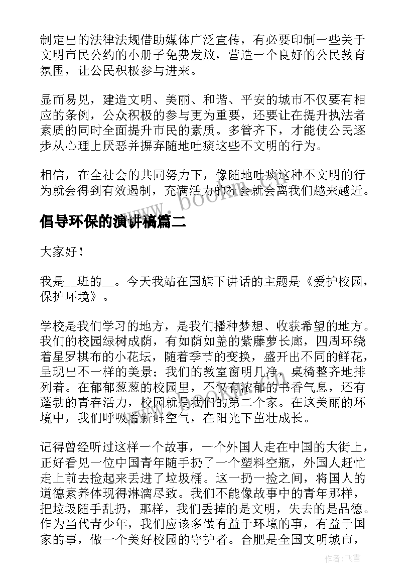 倡导环保的演讲稿(精选10篇)