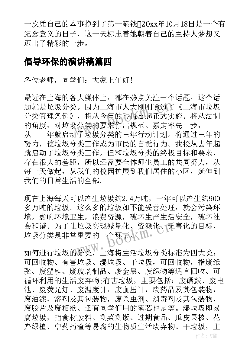 倡导环保的演讲稿(精选10篇)