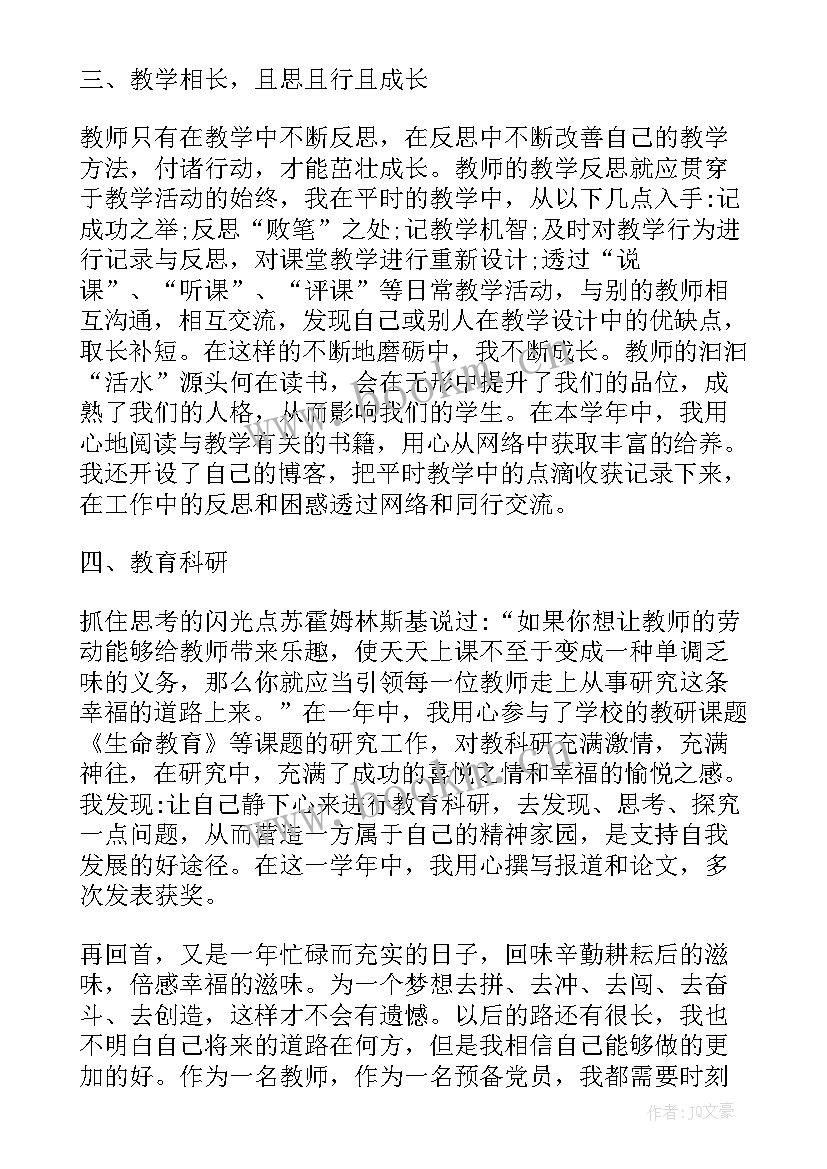 最新预备党员思想汇报格式 教师预备党员思想汇报格式(汇总10篇)