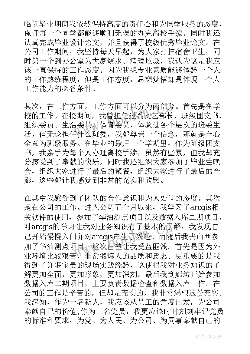 最新预备党员思想汇报格式 教师预备党员思想汇报格式(汇总10篇)