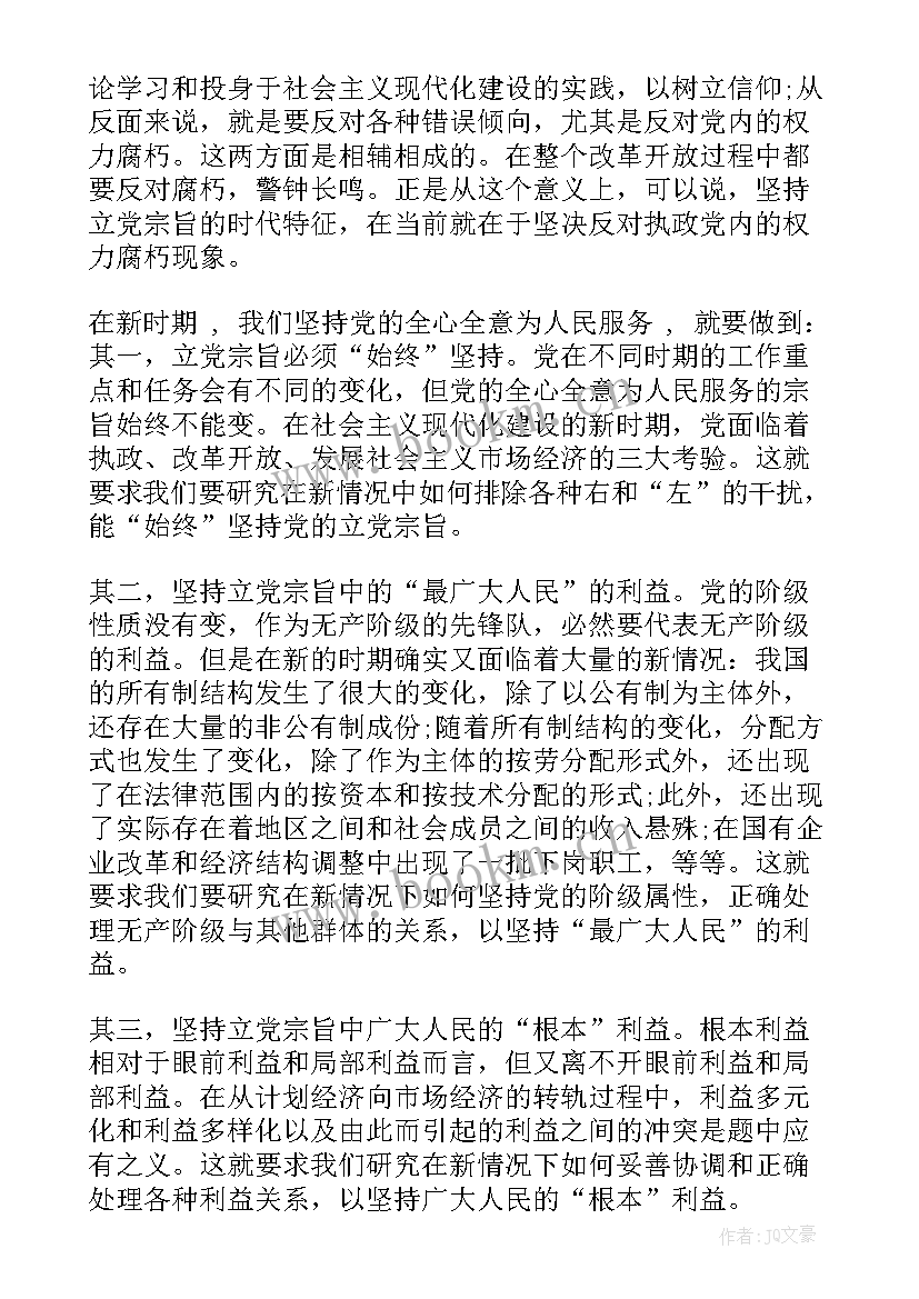 最新预备党员思想汇报格式 教师预备党员思想汇报格式(汇总10篇)