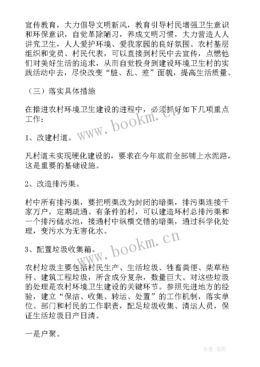 2023年湘江的环境治理措施演讲稿 环境治理农村倡议书(通用7篇)