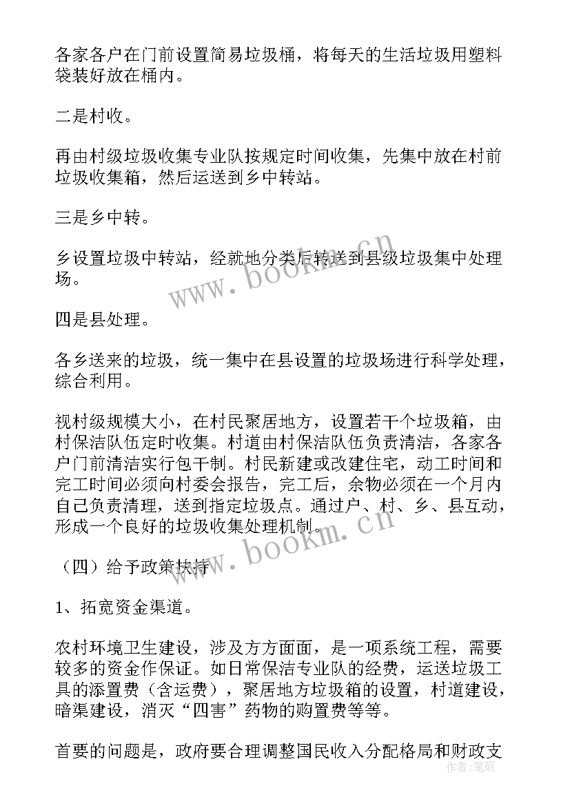 2023年湘江的环境治理措施演讲稿 环境治理农村倡议书(通用7篇)