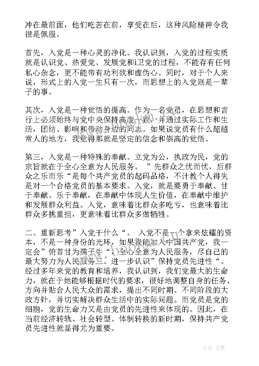 最新考察对象转预备党员思想汇报(实用10篇)