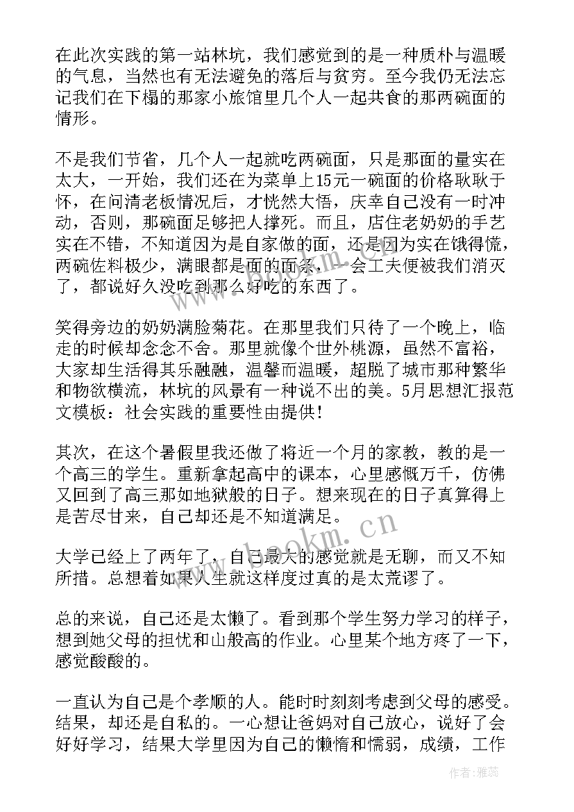 2023年大学生思想汇报四个方面优缺点 大学生思想汇报(大全8篇)