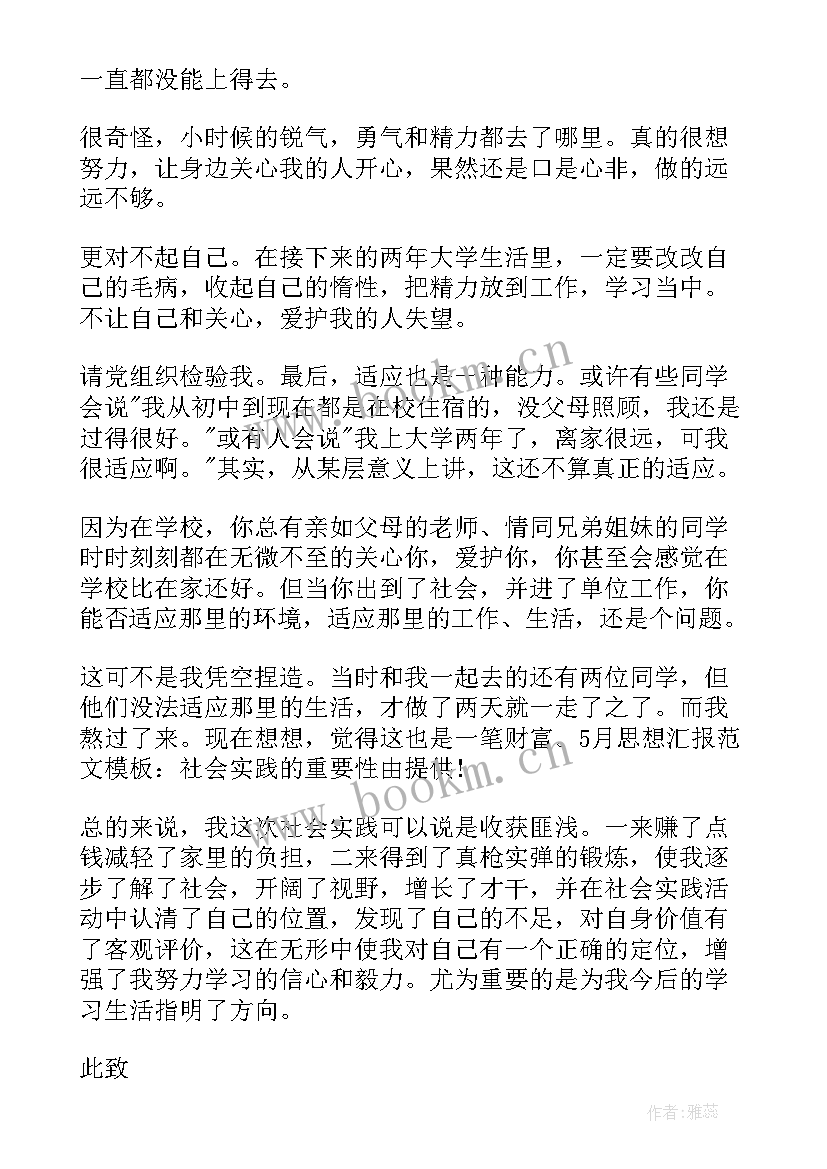 2023年大学生思想汇报四个方面优缺点 大学生思想汇报(大全8篇)