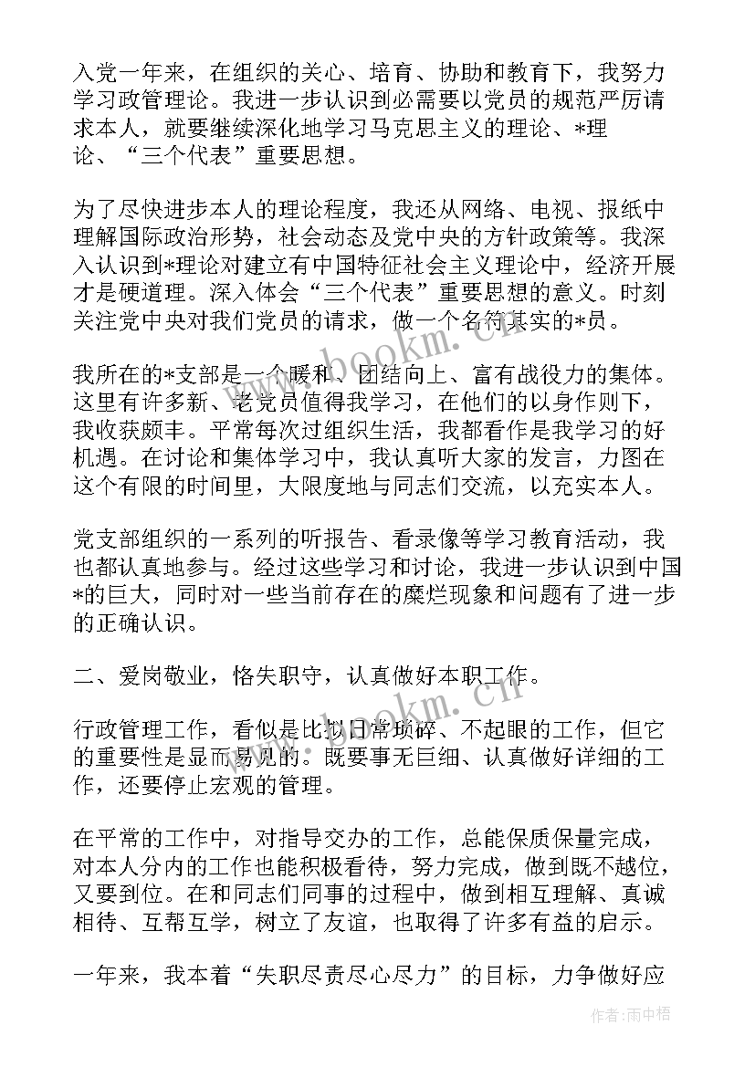 最新党员转正后还需要写思想汇报(大全5篇)