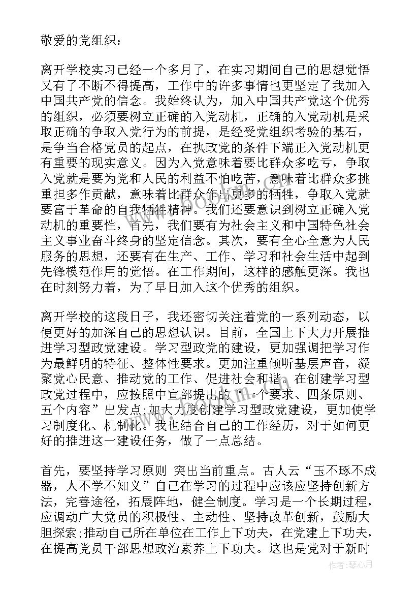 最新在外期间思想汇报 大学生党员实习思想汇报(大全5篇)