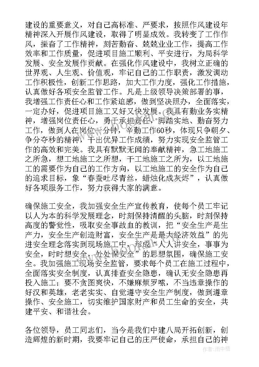 交通局作风纪律教育心得体会 公安警察作风建设演讲稿(精选5篇)