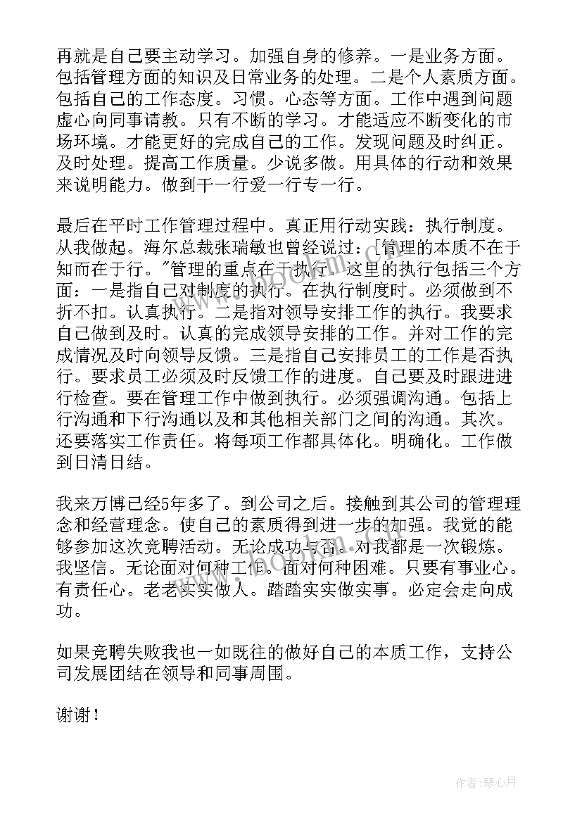 2023年建筑专业技术岗竞聘演讲稿三分钟 技术岗位竞聘演讲稿(大全5篇)