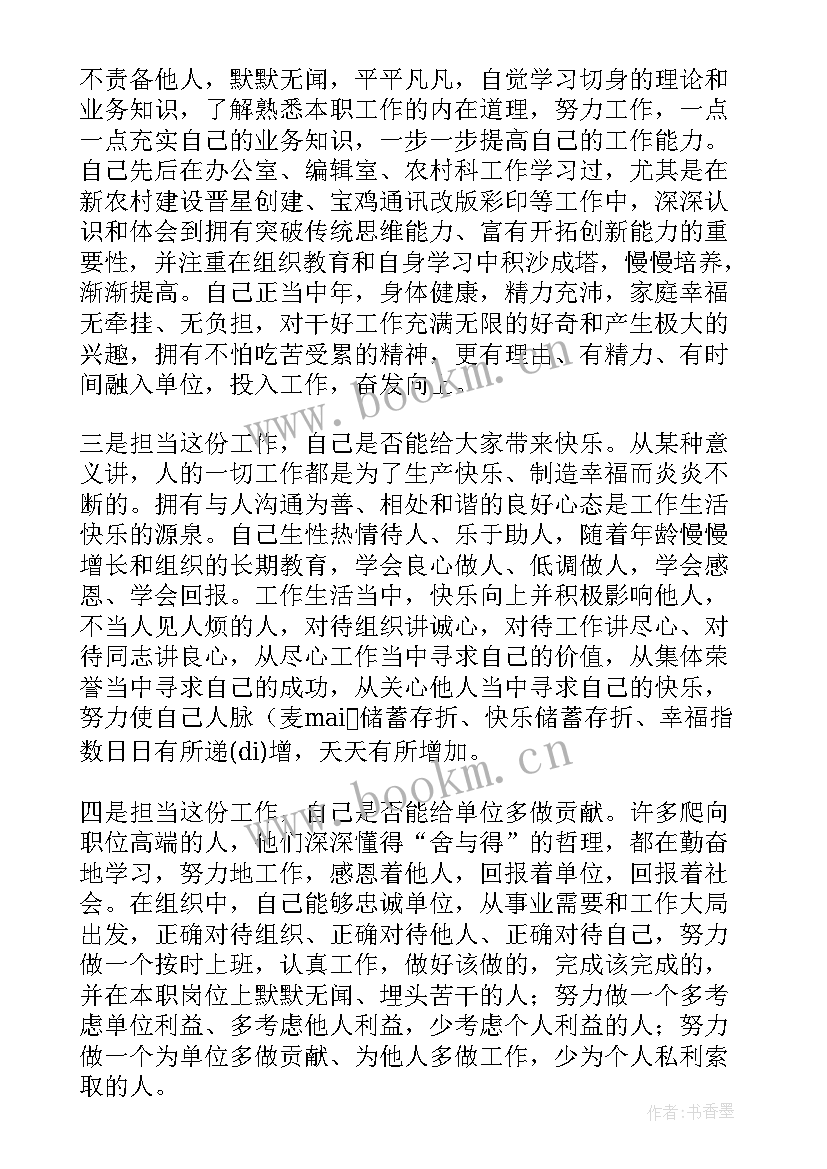 团员竞争演讲稿(优秀6篇)