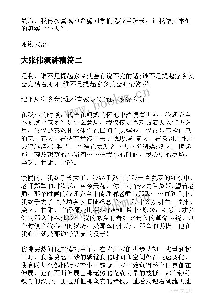 最新大张伟演讲稿(大全7篇)