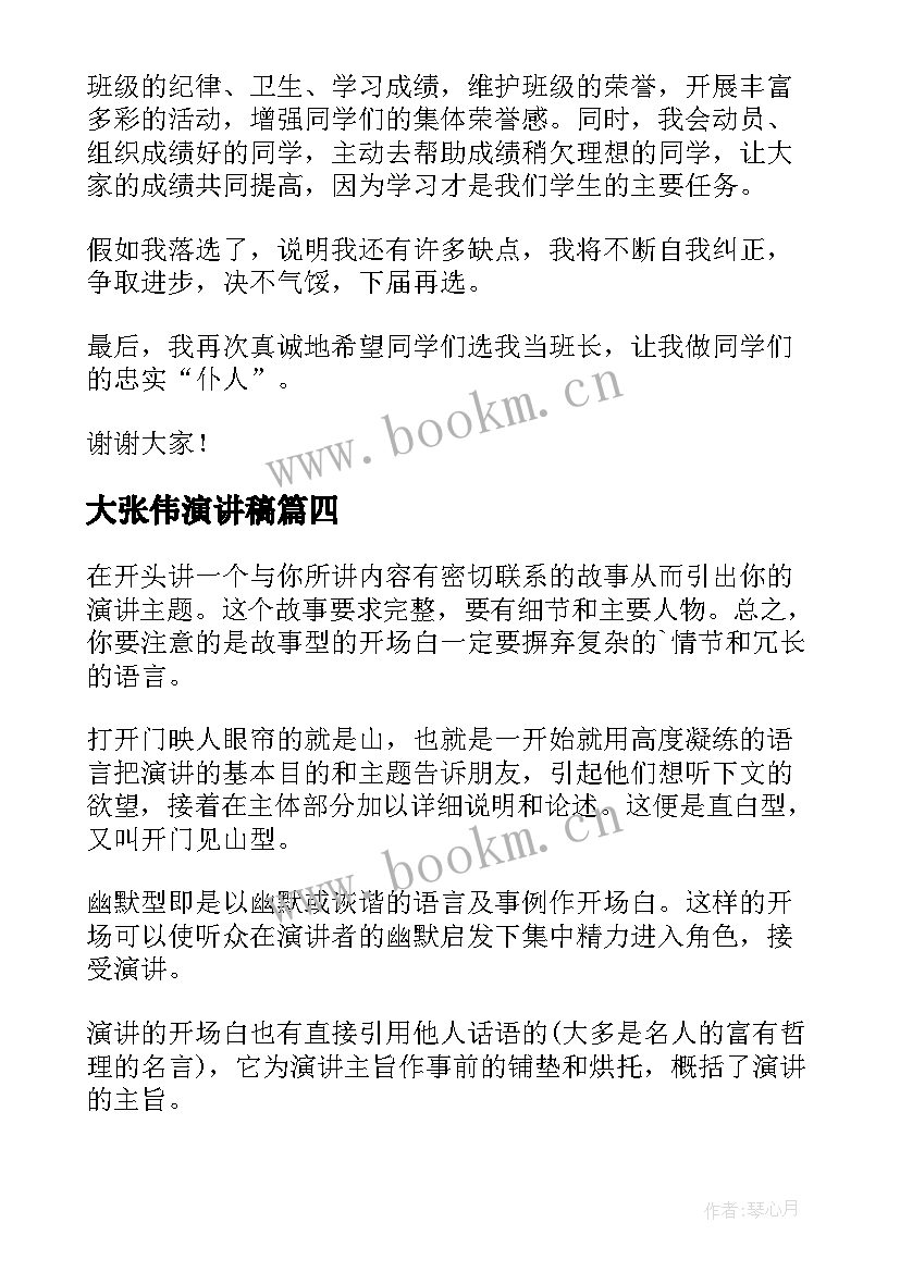 最新大张伟演讲稿(大全7篇)