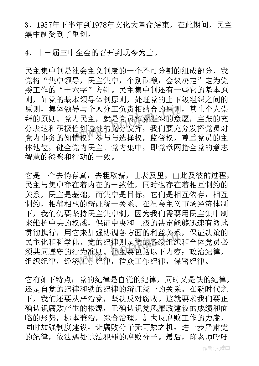 原则犯错误思想汇报 学习党的组织原则和纪律思想汇报(大全5篇)