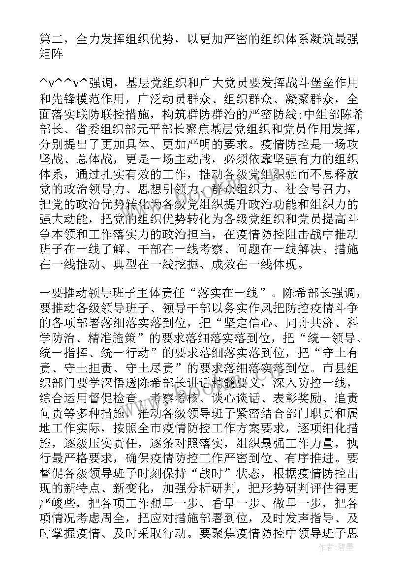 疫情期间护士的思想报告(模板5篇)