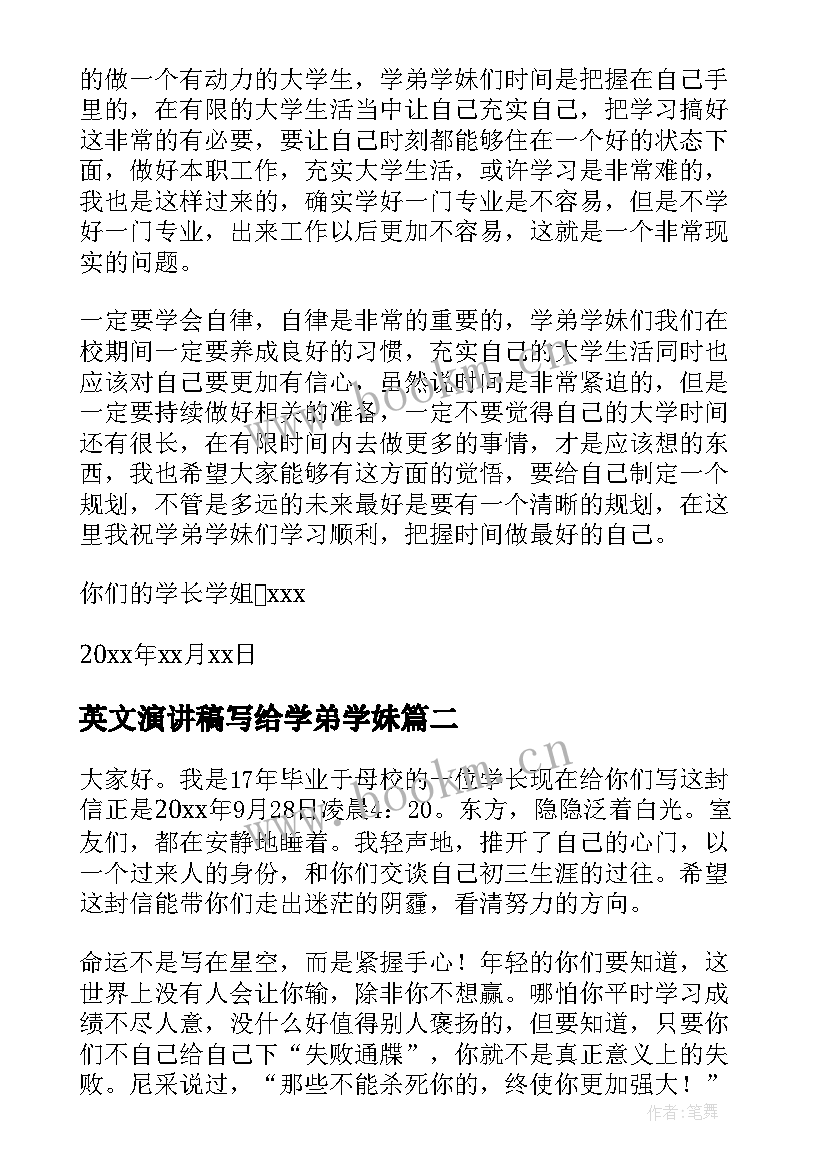 2023年英文演讲稿写给学弟学妹(模板5篇)