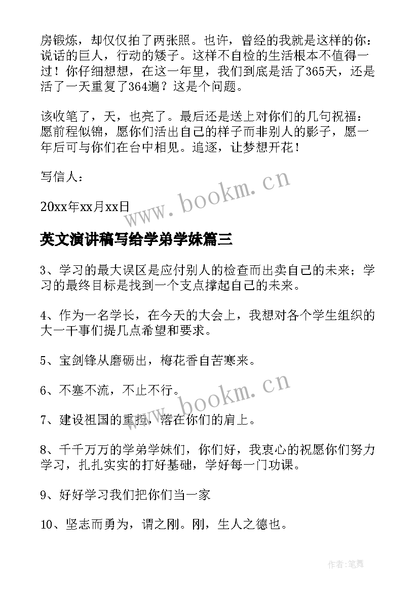 2023年英文演讲稿写给学弟学妹(模板5篇)