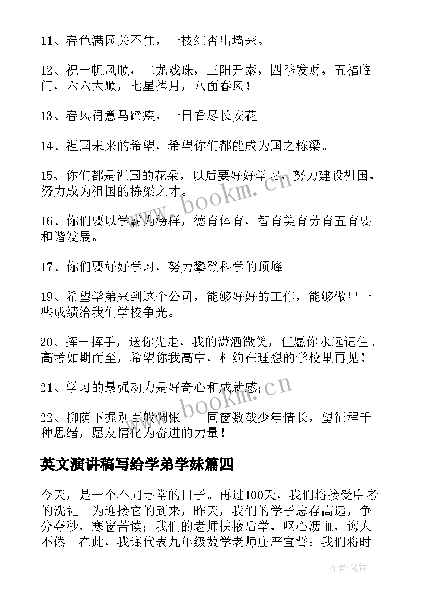 2023年英文演讲稿写给学弟学妹(模板5篇)