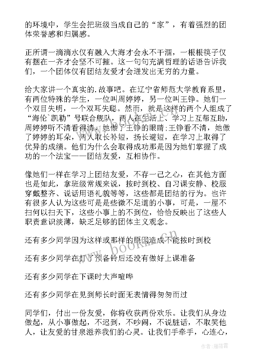 新疆民族团结演讲稿 团结的演讲稿(汇总7篇)