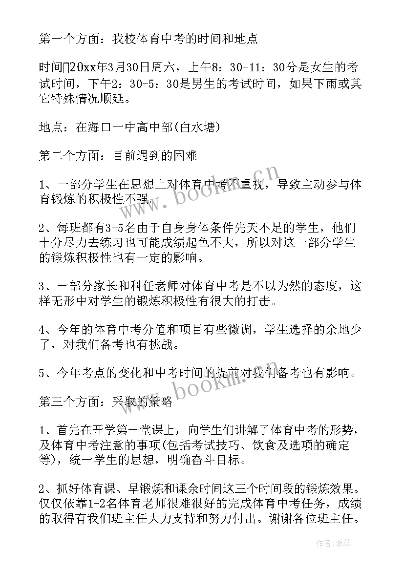 2023年体育的演讲稿 体育委员演讲稿(实用6篇)