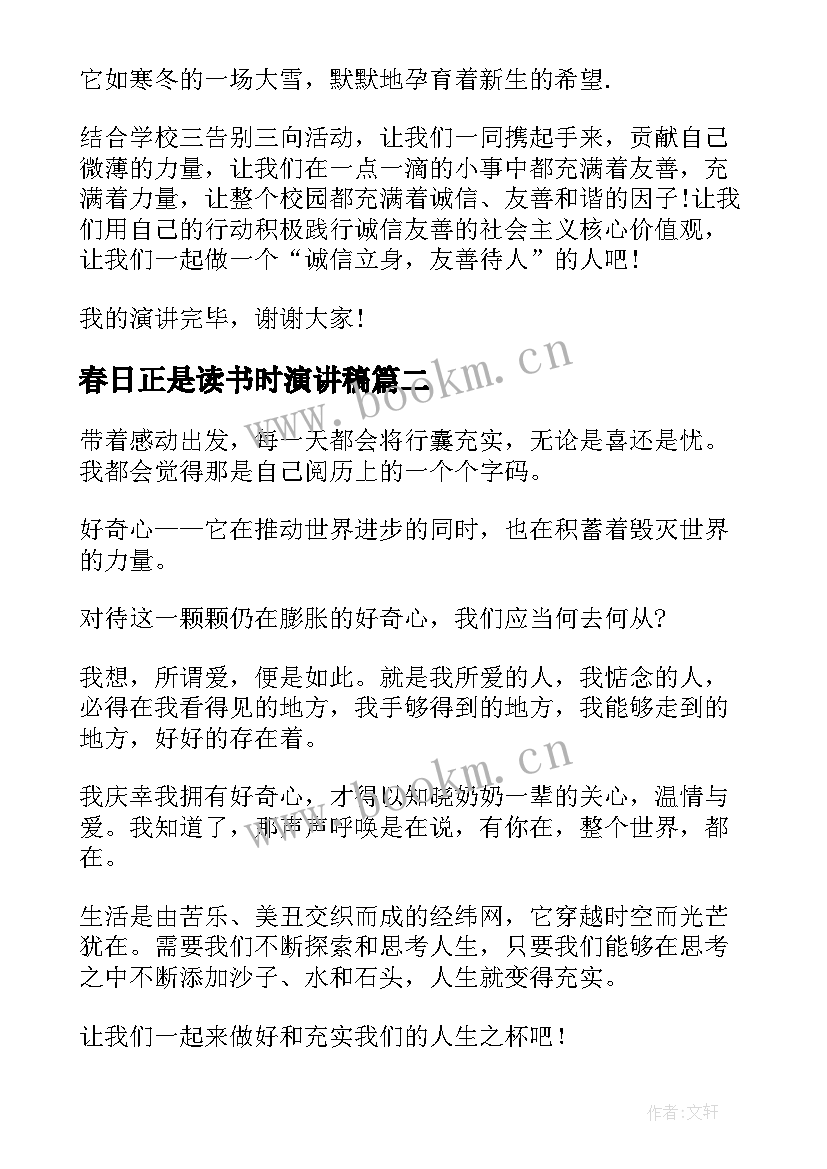 2023年春日正是读书时演讲稿(汇总7篇)