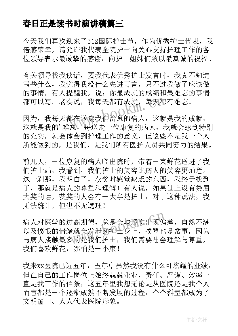 2023年春日正是读书时演讲稿(汇总7篇)